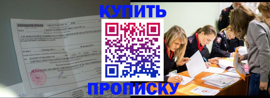 купить прописку в Онеге